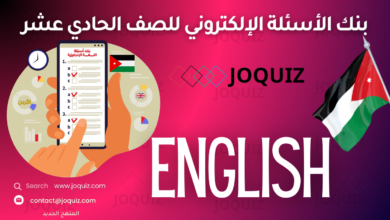 سلسلة بنك أسئلة اللغة الإنجليزية للصف الحادي عشر بحسب الوحدة ، موقع الأستاذ جوكويز , الحفظيات مفردات ومعاني الوحدة 1 Get the Message , LESSON 1B (Workbook 4 & 5) , LESSON 2B (Workbook 6 & 7) Communicating with the Past , حل أسئلة LESSON 3B (Workbook 8) , LESSON 4B (Workbook 9) , LESSON 1A (Student’s Book 4 & 5) , Making Contact LESSON 2A (Student’s Book 6 & 7) , How to Break The Ice LESSON 3A (Student’s Book 8) , Messaging through time , LESSON 4A (Student’s Book 9) , LESSON 4A (Student’s Book 9) , LESSON 6A (Student’s Book 11) مفردات ومعاني الوحدة 2 Looking ahead , LESSON 7A (Student’s Book 12 & 13) , REVISION (Student’s Book 14) , LESSON 5B (Workbook 10) , LESSON 6B (Workbook 11) , LESSON 1A THE FUTURE’S , LESSON 2A (Student’s Book 18) , LESSON 3A (Student’s Book 19) , LESSON 4A (Student’s Book 20 & 21) , LESSON 5A (Student’s Book 22) , LESSON 6A (Student’s Book 23) , LESSON 7A (Student’s Book 24 & 25) , LESSON 1B (Workbook 14 & 15) , Revision (Student’s Book 26 & 27) , LESSON 2B (Workbook 16) , LESSON 4B (Workbook 18 & 19) , LESSON 3B (Workbook 17) , LESSON 5B (Workbook 20) , LESSON 6B (Workbook 21) , LESSON 7B (Workbook 22) , LESSON 3B (Workbook 27) , LESSON 2B (Workbook 26) , LESSON 1B (Workbook 24 & 25) , LESSON 4B (28 & 29) , LESSON 6 & 7B (Workbook 31 & 32) , LESSON 5B (Workbook 30) , LESSON 3A (Student’s Book 33) , LESSON 2A (Student’s Book 32) , LESSON 1A (Student’s Book 30 & 31) , LESSON 1A (Student’s Book 42 & 43) , Revision (Student’s Book 40 & 41) , LESSON 5A (Student’s Book 36) , LESSON 4A (Student’s Book 34 & 35) , LESSON 2A (Student’s Book 44) , LESSON 4A (Student’s Book 46 & 47) , LESSON 3A (Student’s Book 45) , LESSON 5A (Student’s Book 48) , LESSON 6A (Student’s Book49) , LESSON 7A (Student’s Book 50 & 51) , Revision (Student’s Book 52 & 53) , LESSON 3B (Workbook 37) , LESSON 2B (Workbook 36) , LESSON 1B (Workbook 34 & 35) , LESSON 7B (Workbook 42) , LESSON 5/6B (Workbook 40 & 41) , LESSON 4B (Workbook 38 & 39) , LESSON 4B (Workbook 48 & 49) , LESSON 3B (Workbook 47) , LESSON 2B (Workbook 46) , LESSON 1B (Workbook 44 & 45) , LESSON 6B (Workbook 51) , LESSON 5B (Workbook 50) , Self-check (Workbook 59) , UNIT VOCABULARY PRACTICE (Workbook 58) , LESSON 4A (Student’s Book 60 & 61) , LESSON 3A (Student’s Book 59) , LESSON 2A (Student’s Book 58) , LESSON 1A (Student’s Book 56 & 57) , Revision (Student’s Book 66 & 67) , LESSON 7A (Student’s Book 64 & 65) , LESSON 6A (Student’s Book63) , LESSON 5A (Student’s Book 62) , LITERATURE SPOT (Student’s Book 70 & 71) , CULTURE SPOT (Student’s Book 68 & 69) , أوراق عمل انجليزي توجيهي 2009 ، حفظيات الانجليزي ، مبادرة حفظ معاني اللغة الإنجليزية ، كويز جو
